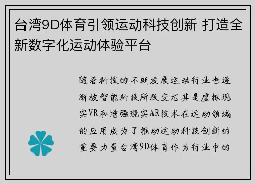 台湾9D体育引领运动科技创新 打造全新数字化运动体验平台