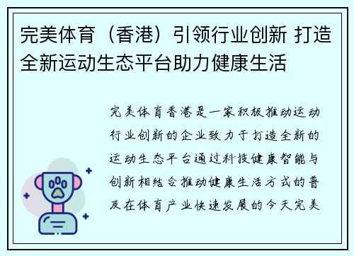 完美体育（香港）引领行业创新 打造全新运动生态平台助力健康生活