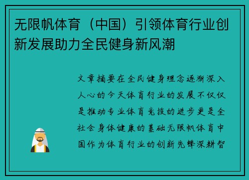 无限帆体育（中国）引领体育行业创新发展助力全民健身新风潮