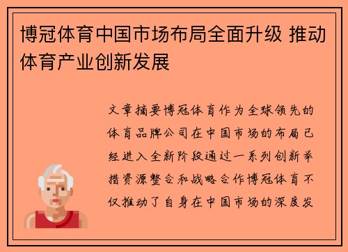 博冠体育中国市场布局全面升级 推动体育产业创新发展